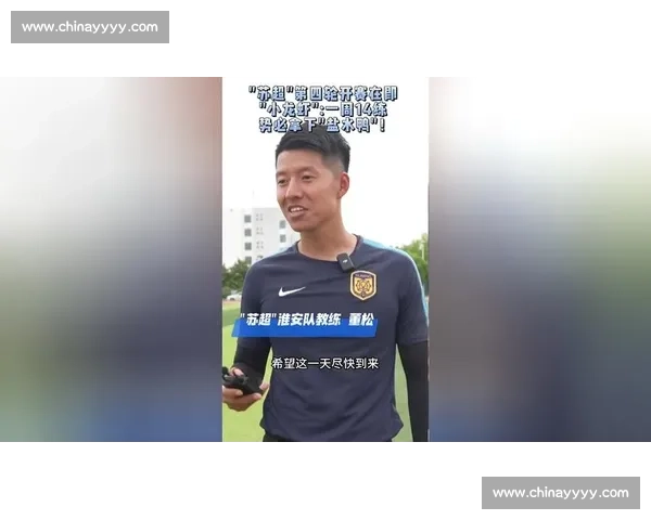 苏超 “西装主帅” 董松：江苏青训后卫的逆袭之路