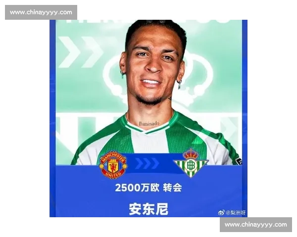 贝蒂斯与曼联洽谈安东尼转会，提出共有所有权方案或成障碍