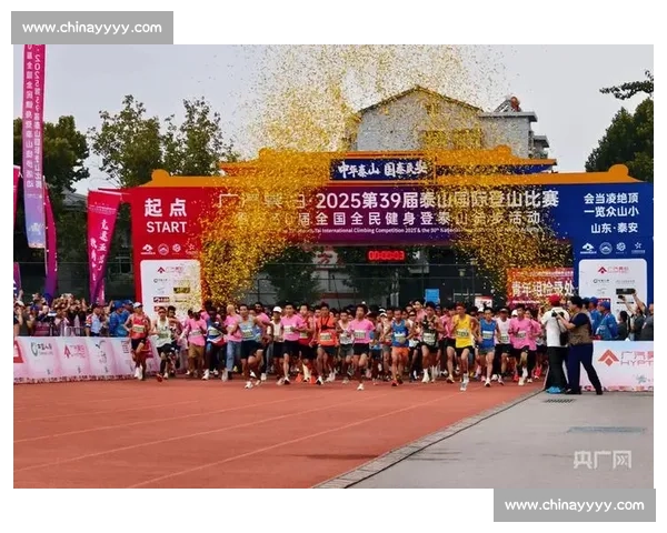 第 39 届泰山国际登山赛鸣枪 万余名选手竞速玉皇顶